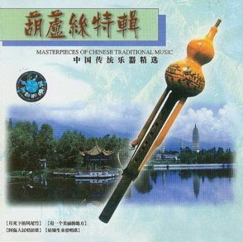 Chun Yin - Hulusi Fever Tiandie (2001)