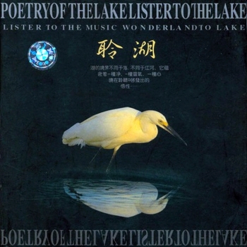 Poetry Of The Lake - Lister To The Lake (2004)