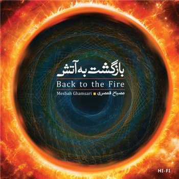 Mesbah Ghamsari - Bazgasht Be Atash (Back to the Fire) (2015)