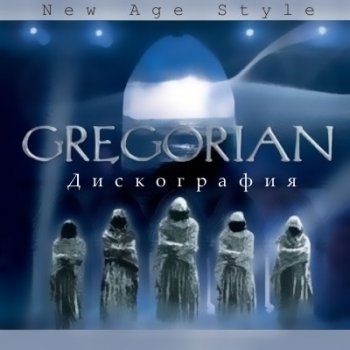 Gregorian - Дискография (1991-2013)