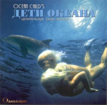 Angelight - Дети океана (2002)