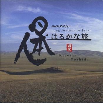 Kiyoshi Yoshida - Long Journey To Japan (2001)