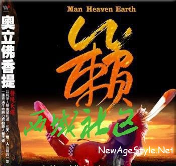 Oliver Shanti  & Friends - Man Heaven Earth (2006)