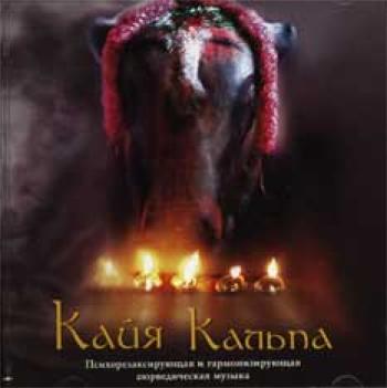 Дханвантари 6 - Кайя Кальпа (2007)