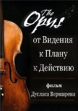 Опус / The Opus (2008)