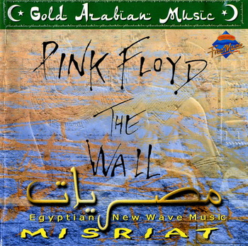 Misriat (plays PINK FLOYD) - The Wall (1999)