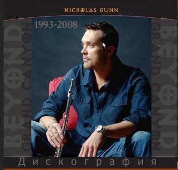 Nicholas Gunn - Дискография (1993-2008)