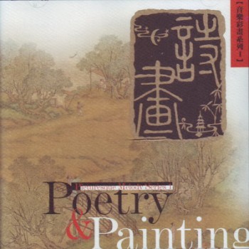 Picturesque Melody Series - Poetry & Painting (1998)