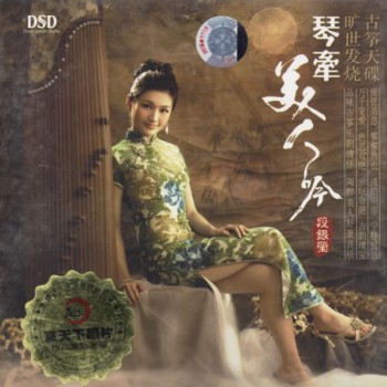 Duan Ying - Qin Yin Soul Beauty (2006)