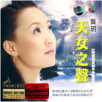 Gong Yue - Voices From the Heart (2009)