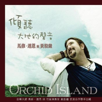 Matthew Lien - Orchid Island (2010)