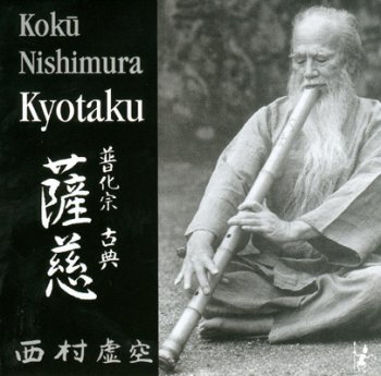 Koku Nishimura - Kyotaku (Бамбуковая флейта) (1964)