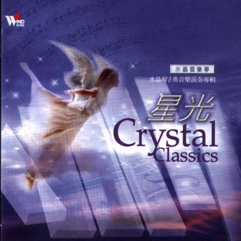 Fan Zong Pei - Crystal Classics (1999)