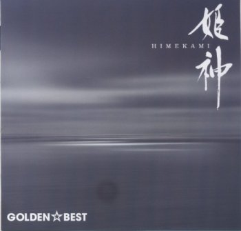 Himekami - Golden Best (2011)