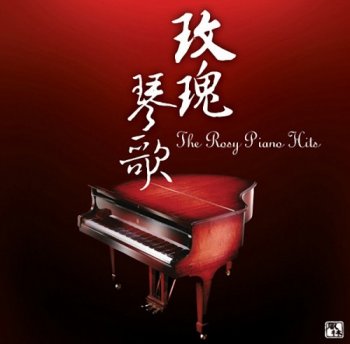 Wang Wei - The Rosy Piano Hits (2011)