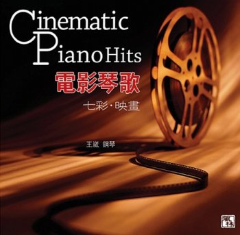 Wang Wei - Cinematic Piano II (2011)