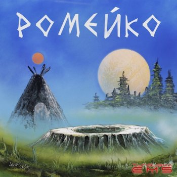 Tunguska Electronic Music Society - Craters: Romeiko (2012)