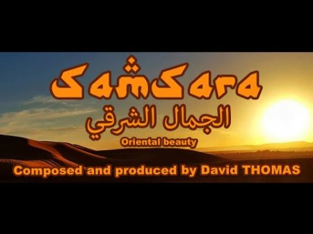 Samsara (David THOMAS) - Oriental beauty